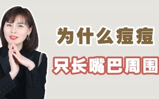 嘴巴长痘打一字，嘴巴长痘打一字谜底