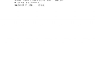 谜面谜底，谜面谜底大全