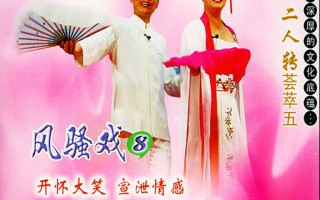 二人转正戏都有哪些曲目，二人转正戏都有哪些曲目名称
