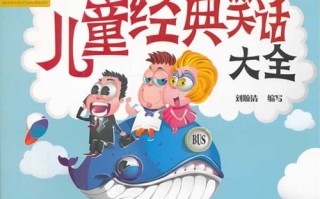 小朋友笑话大全，小朋友笑话大全 爆笑