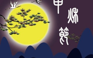 中秋节一句话祝福语，中秋节一句话祝福语简短
