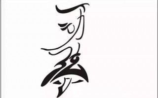 神字开头的成语，神字开头的成语有哪些