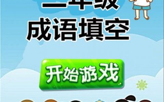 一年级简单成语200个，一年级简单成语200个带拼音