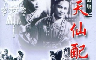 黄梅戏天仙配视频下载，黄梅戏天仙配路遇选段