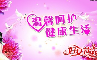 三八祝福语大全简短，三八祝福语大全简短10个字
