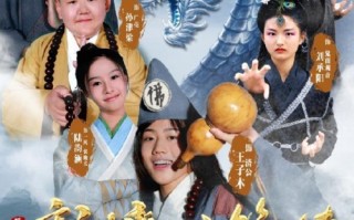 济公传迅雷下载，济公传迅雷下载链接
